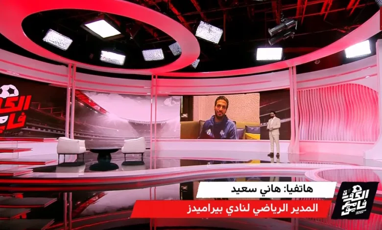 تعليق مفاجئ من بيراميدز على أزمة مباراة القمة.. وموقف رمضان صبحي مع المنشطات - فيديو