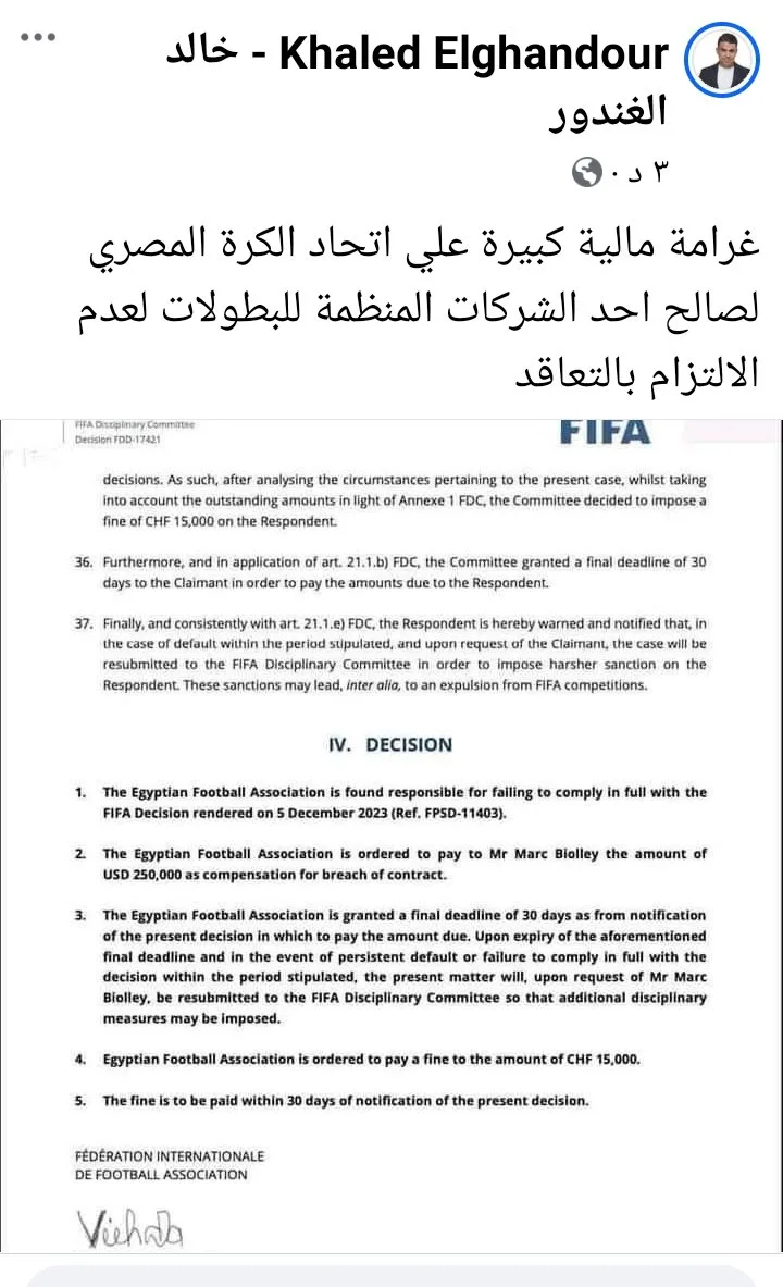 خالد الغندور يكشف عن قرار صادم من الفيفا ضد اتحاد الكرة المصري - صورة