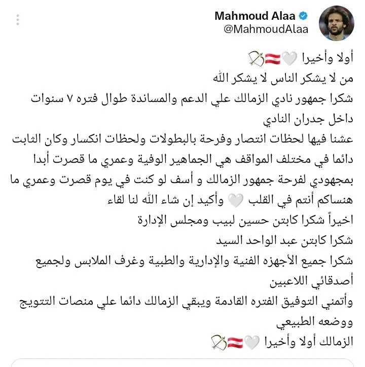 أول تعليق من محمود علاء بعد رحيله عن الزمالك.. ورسالة مؤثرة للجماهير - صورة