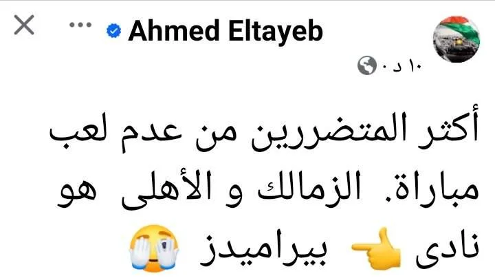 تعليق مفاجئ من أحمد الطيب على إلغاء مباراة القمة بين الزمالك والأهلي - صورة