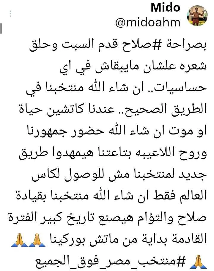 تعليق مثير من ميدو على اللقاء الأول بين محمد صلاح وحسام وإبراهيم حسن.. "قدم السبت وحلق شعره"- صورة