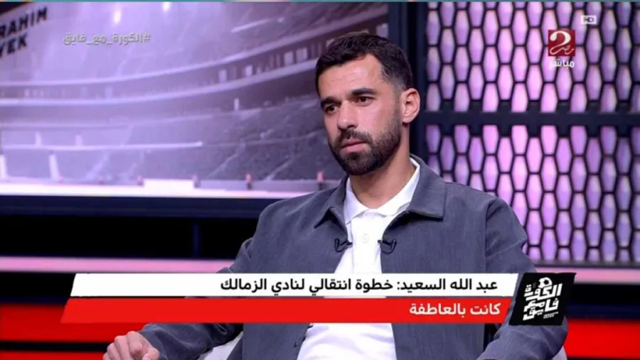 "عدت للحياة".. تعليق رائع من عبد الله السعيد على وجوده في الزمالك- فيديو