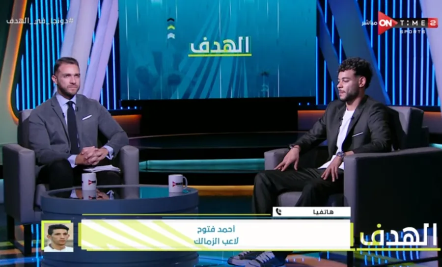 فتوح يعلن مدة غيابه عن الملاعب .. وموقفه من المشاركة في السوبر الإفريقي أمام الأهلي - فيديو