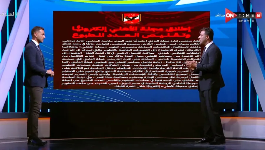 تعليق مفاجئ من ميدو على قرار الأهلي ضد مجلة النادي بعد الإساءة للزمالك - فيديو