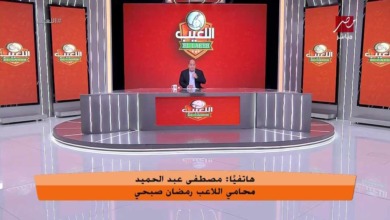 محامي رمضان صبحي: اللاعب يشعر بالظلم لهذا السبب!!- فيديو