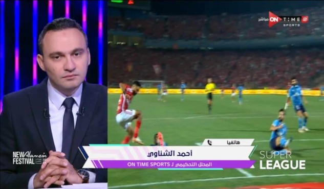 أحمد الشناوي يوضح سبب إحتساب ركلة جزاء الأهلي أمام بيراميدز!!