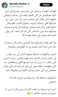 تعليق ناري من مصطفي شوبير بعد اتهام والده بالتسبب في وفاة احمد رفعت - صورة