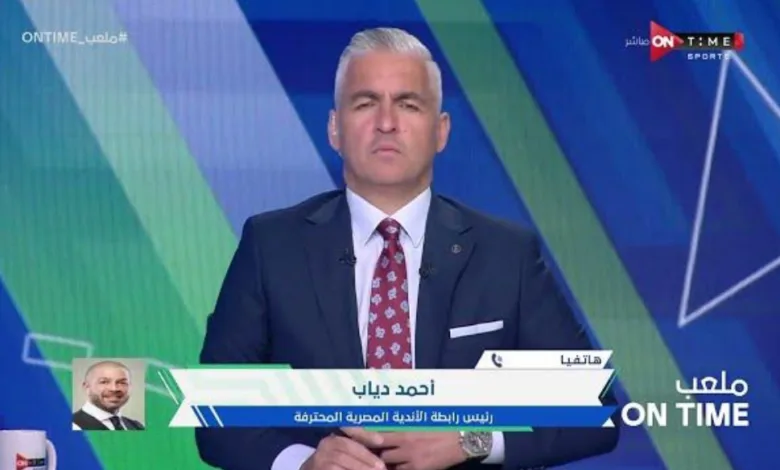احمد دياب يكشف مصير بيريرا بعد الكوارث التحكيمية !! - فيديو