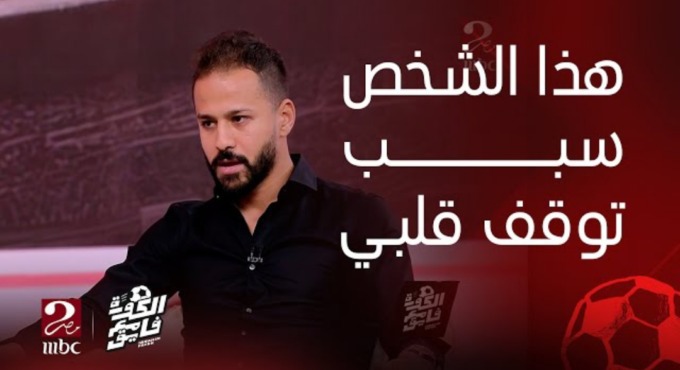 برنامج الكورة مع فايق ينشر المقطع المحذوف لاحمد رفعت : تعرضت لضغوط كبيرة من هذا الشخص .. لم يراها بني ادم ولا لاعب - فيديو