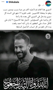 شيكابالا يفحم مسئولي التأجيلات بعد تجاهل وفاة احمد رفعت !! - صورة