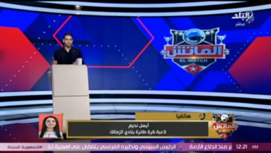 ايسل نديم تكشف رد فعل إدارة الزمالك بعد إعلان رحيلها !! - فيديو