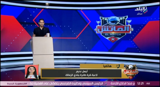 ايسل نديم تكشف رد فعل إدارة الزمالك بعد إعلان رحيلها !! - فيديو