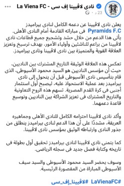بيان رسمي - نادي مصري يعلن دعم بيراميدز في مباراته امام الأهلي - صورة