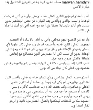 مروان حمدي يكشف سبب انفعاله ضد جمهور الاهلي في مباراة بيراميدز - صورة