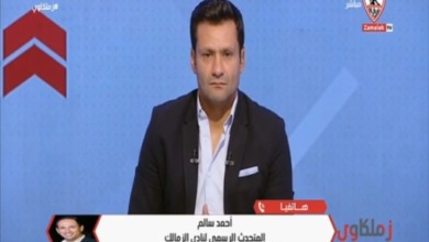 احمد سالم يكشف تفاصيل عرض احدي شركات الإستثمار لقطاع ناشئين الزمالك !! - فيديو