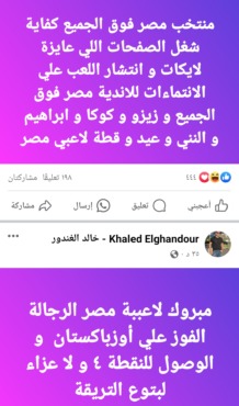 رسالة نارية من خالد الغندور بعد فوز منتخب مصر الأولمبي امام أوزباكستان !! - صورة