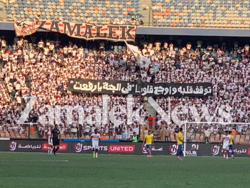 نعي مؤثر من جماهير الزمالك للراحل أحمد رفعت أثناء مباراة الإسماعيلي- صورة