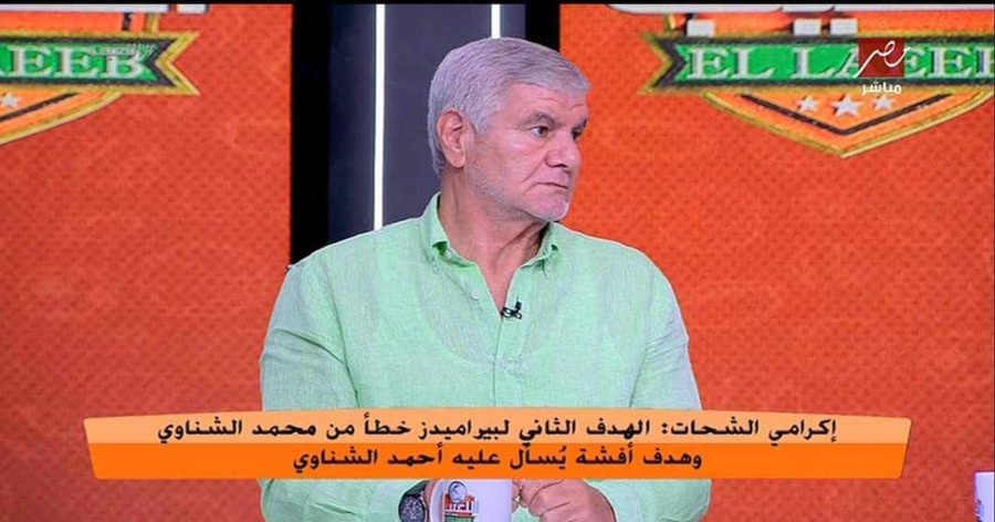 هل بيراميدز افتقد رمضان صبحي أمام الأهلي؟.. رد قوي من إكرامي- فيديو