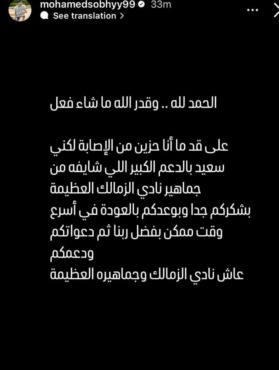 رسالة من محمد صبحي لجمهور الزمالك عقب إصابته قبل موقعة بيراميدز !! - صورة