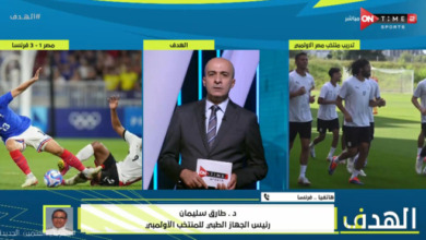 طبيب المنتخب الأولمبي يحسم الجدل حول مشاركة محمود صابر و زيزو أمام المغرب - فيديو