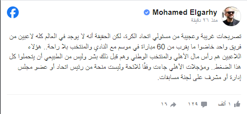 "تصريح غريب".. عضو إدارة الأهلي: تأجيل المباريات لنا ليس منحة من اتحاد الكرة! صورة