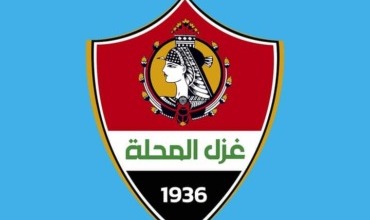 بعد ارتباط اسمه بالزمالك.. غزل المحله يعلن التعاقد مع لاعب الأهلي - فيديو