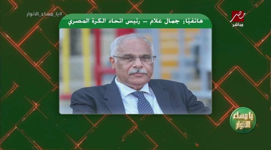 جمال علام يكشف تحرك اتحاد الكرة لحل أزمة الأندية المشاركة في إفريقيا بسبب القيد