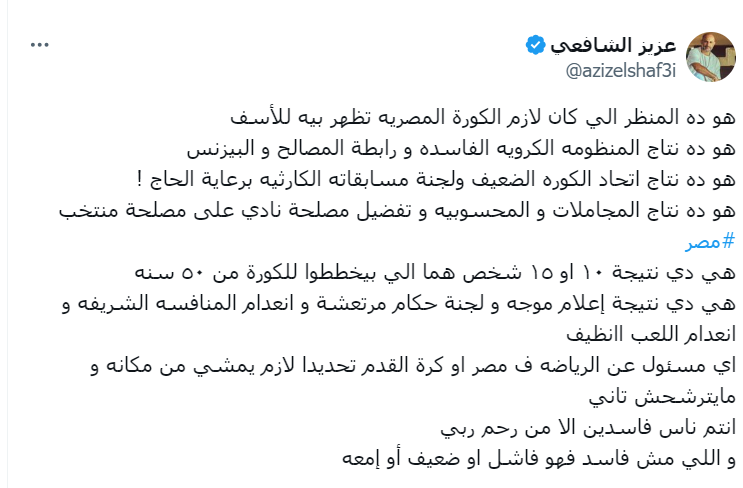 تعليق ناري من عزيز الشافعي بعد خسارة منتخب مصر أمام المغرب في أوليمبياد باريس - صورة