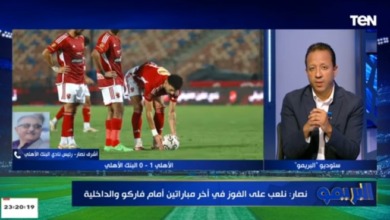 تعليق ناري من أشرف نصار بعد فضيحة مباراة البنك والأهلي !! - فيديو