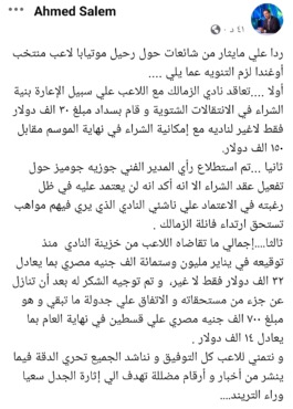 احمد سالم يكشف مفاجآت في تفاصيل رحيل موتيابا عن الزمالك !! - صورة