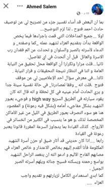 كان بيعدي برعونة !! احمد سالم يفسر تصريحه عن حادث احمد فتوح !! - صورة