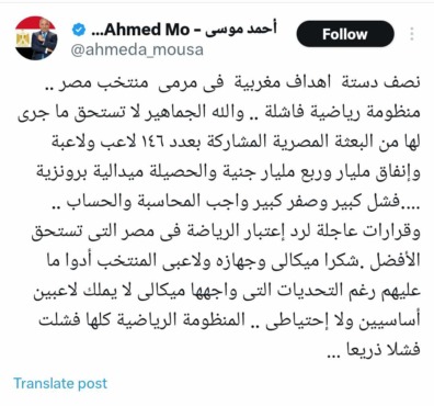 احمد موسي يفتح النار بعد خسارة منتخب مصر الأولمبي امام المغرب بسداسية في أولمبياد باريس !! - صورة