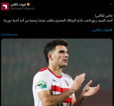 بعد ارتباط اسمه بالدور السعودي.. زيزو يتلقى عرضًا جديدًا للرحيل عن الزمالك! صورة