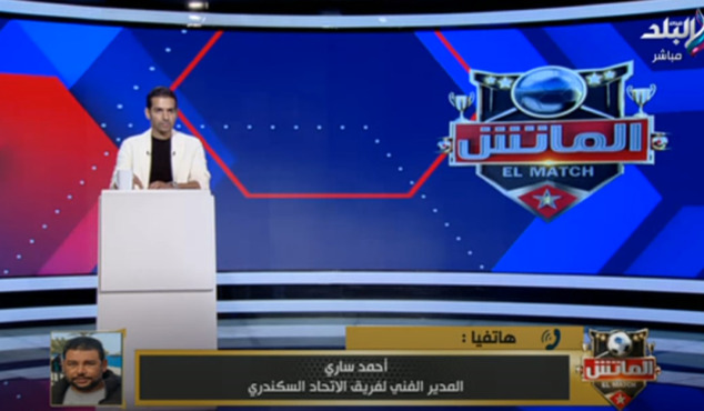 أحمد ساري يرد على مفاوضات الاتحاد السكندري مع مدرب الزمالك السابق - فيديو
