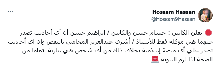 اختيار مفاجئ.. حسام حسن يعلن اسم المتحدث باسمه بعد أزمته مع النادي المصري - صورة