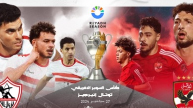 احجز مقعدك الآن، تركي آل الشيخ يعلن طرح تذاكر مباراة السوبر بين الزمالك والأهلي