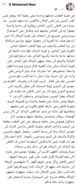 منسي علم على قفاك !! المخرج محمد نصر يفتح النار على لاعبي الأهلي عقب خسارة السوبر الأفريقي امام الزمالك - صورة