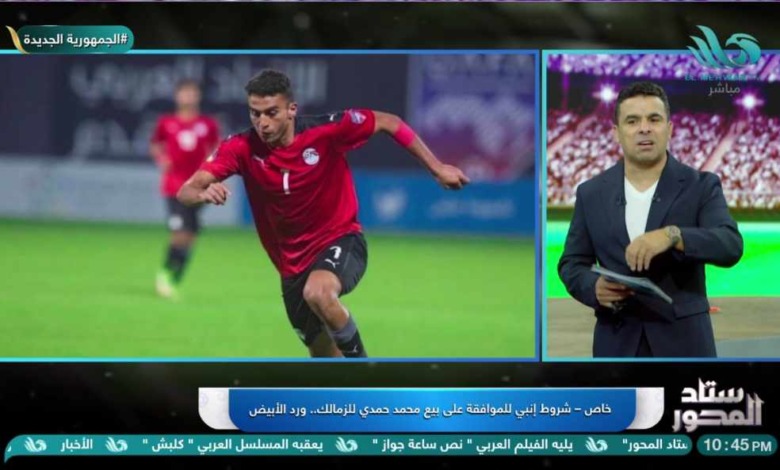 شرط غريب وعجيب من أيمن الشريعي للموافقه على بيع محمد حمدي للزمالك!!