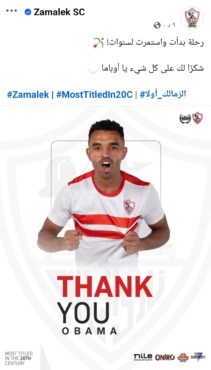 رسميا - الزمالك يعلن توجيه الشكر لهذا اللاعب - صورة