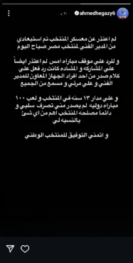 عاجل - احمد حجازي يكذب جهاز منتخب مصر !! ويكشف مفاجأة حول مشادته مع حسام حسن !! - صورة