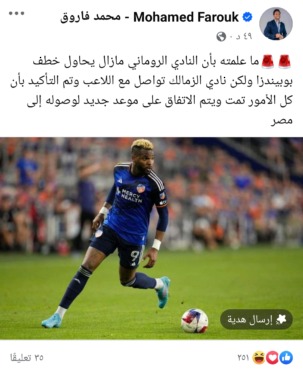 اعلامي يكشف خطة نادي روماني لخطف بوبيندزا !! وموقف الزمالك - صورة