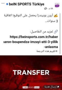 بي ان سبورتس تعلن مصير بوبيندزا في الزمالك - صورة