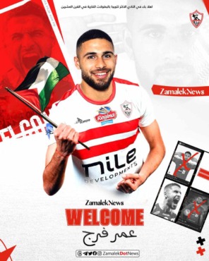 رسميا - الزمالك يعلن التعاقد مع الفلسطيني عمر فرج