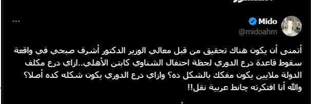 تعليق ناري من ميدو على واقعة سقوط درع الدوري من الشناوي.. أنا افتكرته جانط عربية نقل!! صورة