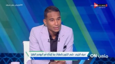 الجزيري يوضح سر فوز الزمالك بالسوبر الإفريقي أمام الأهلي