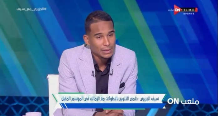 الجزيري يوضح سر فوز الزمالك بالسوبر الإفريقي أمام الأهلي