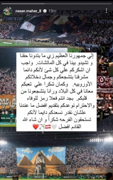 ناصر ماهر يفاجئ جماهير الزمالك بهذه الرسالة عقب خسارة السوبر - صورة