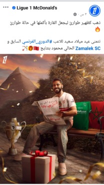 جعل القارة في طوارئ !! حساب الدوري الفرنسي يتغني بنجم الزمالك ! - صورة