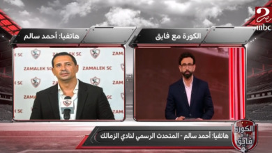 هل يعقد الزمالك صفقات جديدة قبل السوبر المصري ؟.. متحدث الأبيض يوضح موقف الإدارة