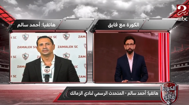 هل يعقد الزمالك صفقات جديدة قبل السوبر المصري ؟.. متحدث الأبيض يوضح موقف الإدارة